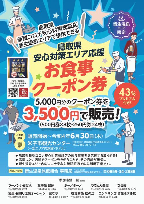 鳥取県の日帰り温泉 オーシャンブログ