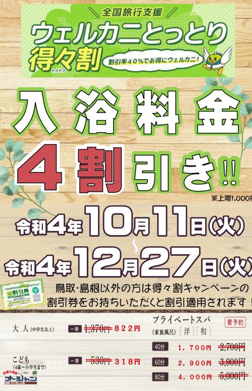 鳥取県の日帰り温泉 オーシャンブログ