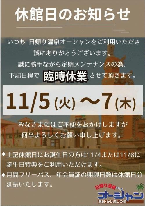 鳥取県の日帰り温泉 オーシャンブログ