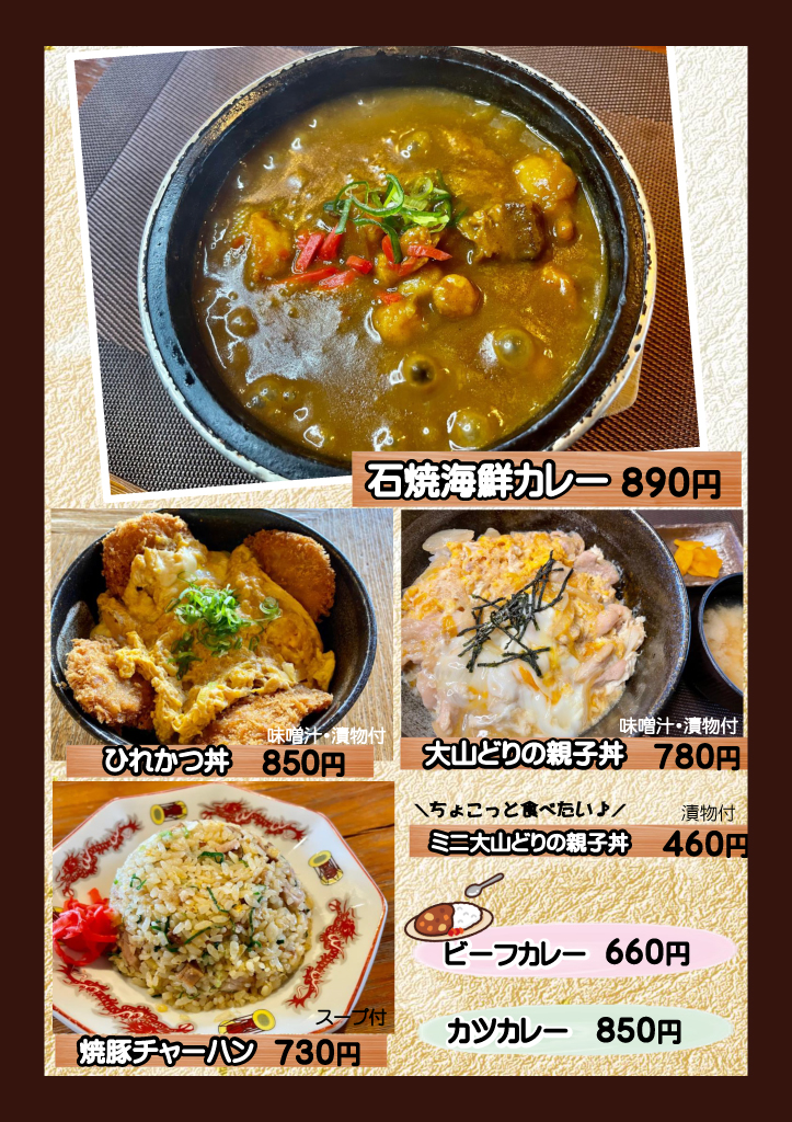 海鮮丼他・ご飯類